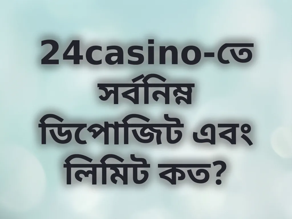 পেমেন্ট লিমিট চেক করার নিয়ম