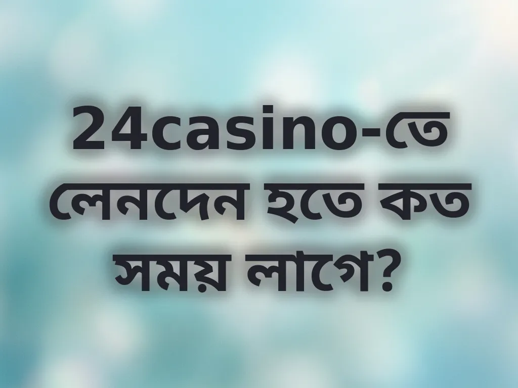 লেনদেনের সময় যাচাই